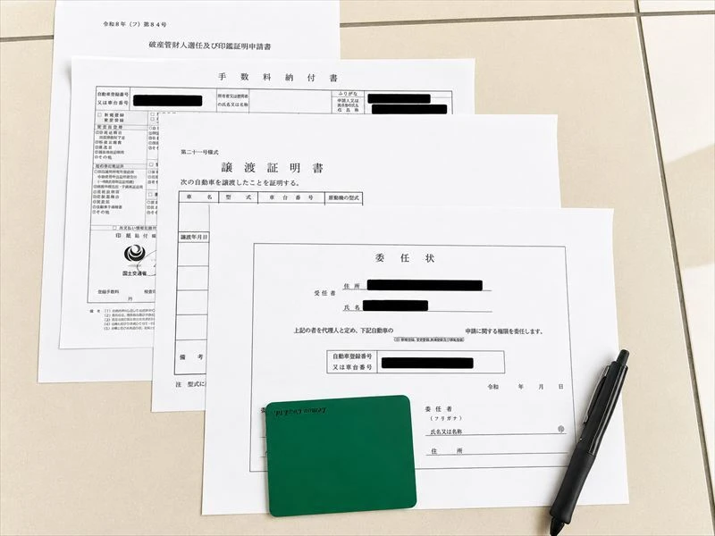 法人車両7台の名義変更に必要な書類（委任状・譲渡証明書・破産管財人選任証明書など）