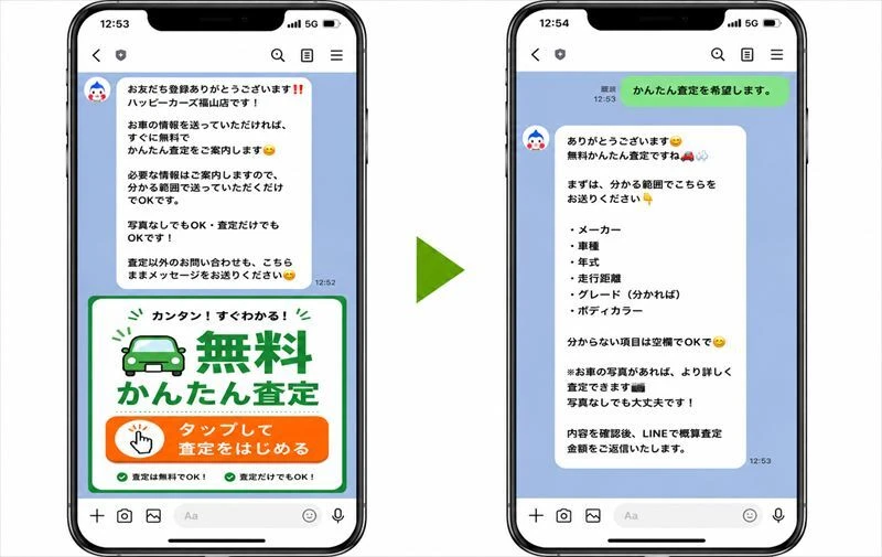 LINEで無料かんたん査定を開始する流れ